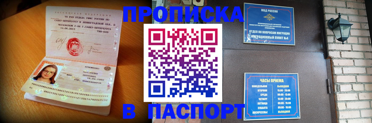 временная регистрация купить в Конаково