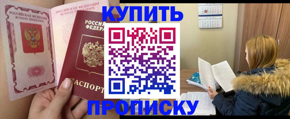 прописка законно в Конаково